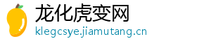 龙化虎变网